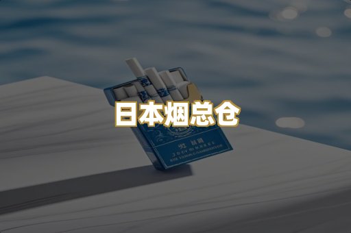 免税外烟爆珠